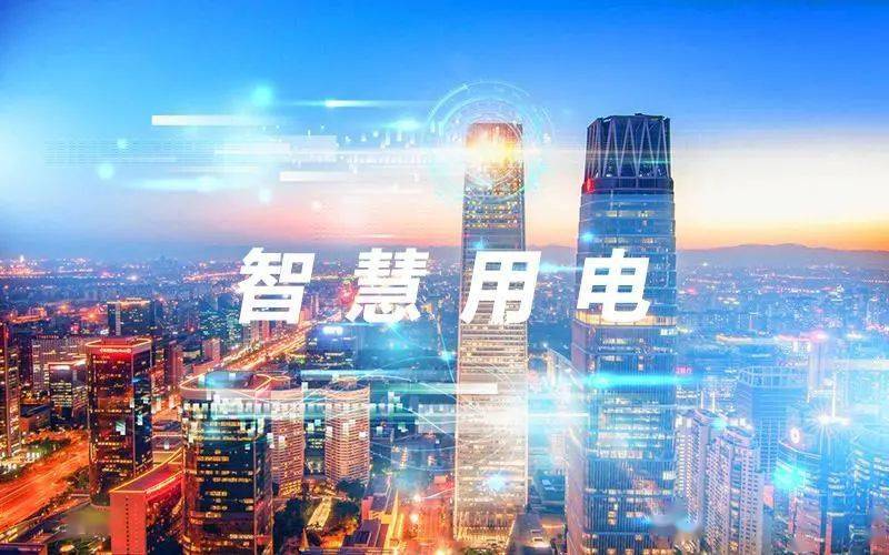 什么是智能電力，如何選擇智能電力安全管理系統(tǒng)？