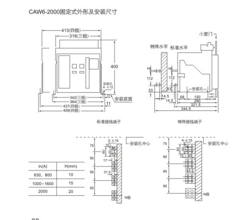 DHW6-2000固定式智能型萬能式斷路器外形及安裝尺寸圖